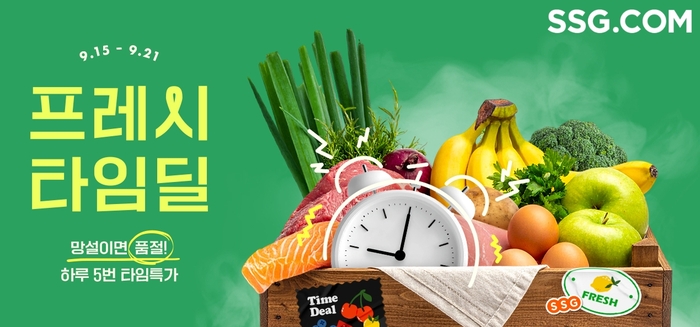 〈사진=SSG닷컴〉