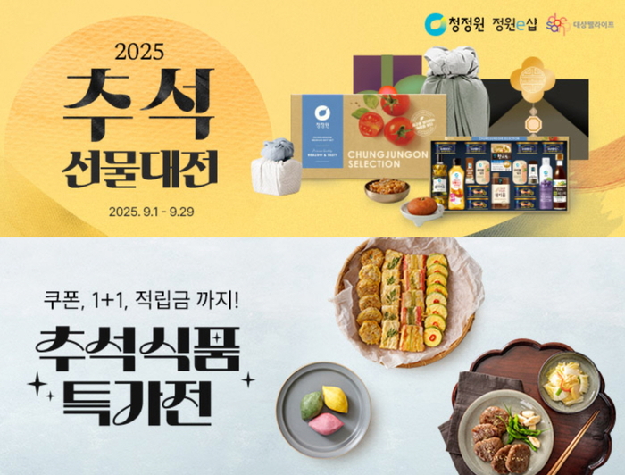 대상 정원e샵, 추석 맞이 이벤트…최대 57% 할인