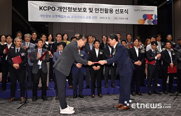 [포토] KCPO 개인정보보호 및 안전활용 선포식