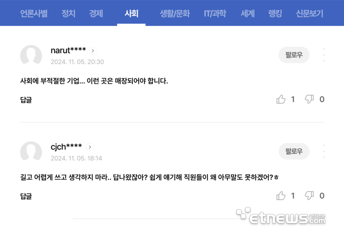 [기획//클린 온라인, 기업을 지키자!] (9)도 넘은 기업 비난...허위사실·명예훼손 대응 방안은?