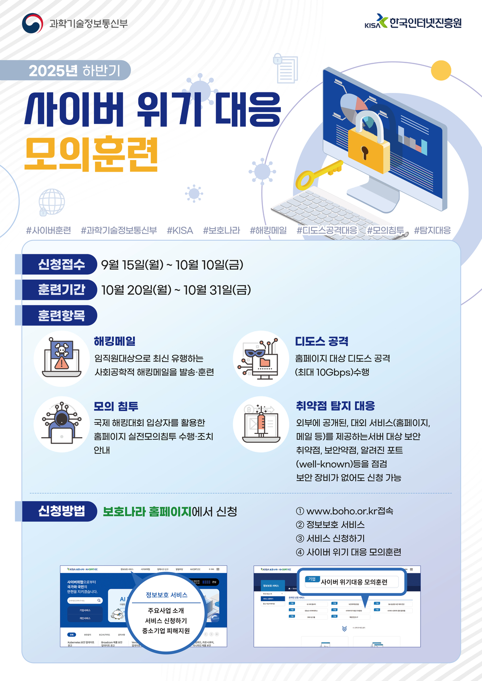 KISA, 내달 10일까지 '사이버 위기 대응 모의훈련' 참여기업 모집
