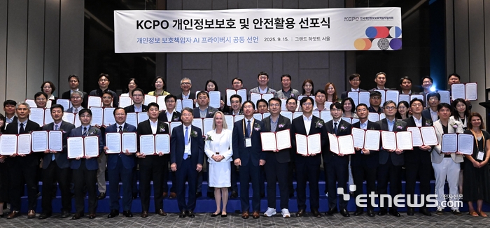 [포토] KCPO 개인정보보호 및 안전활용 선포식