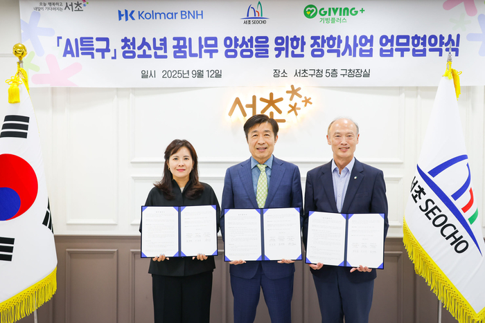 서초구, 콜마비앤에이치·기빙플러스와 AI 꿈나무 양성 지원