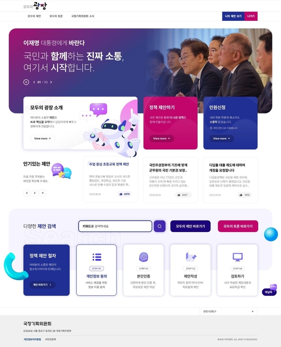 베스핀글로벌, 이재명 정부 AI 기반 디지털 국민 참여 플랫폼 '모두의 광장' 구축