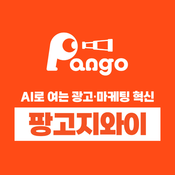 팡고지와이, AI와 데이터로 광고주의 성장을 현실로