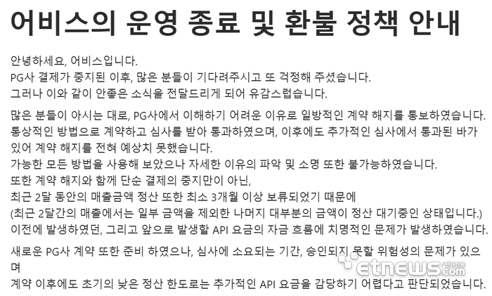 어비스 운영 종료 공지
