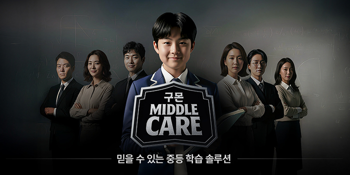 [에듀플러스]교원구몬, 중·고등 및 성인 고객 대상 프로모션 진행