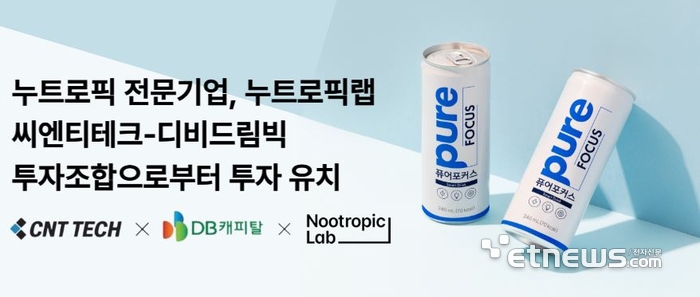 두뇌 기능 개선 물질 누트로픽 전문 기업 '누트로픽랩', 시드 투자 유치 - 뉴스 썸네일 이미지