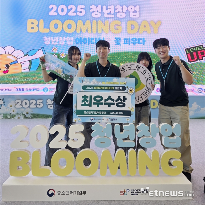 2025 대학 창업아이디어 챌린지에서 최우수상을 수상한 오진철 씨(왼쪽에서 두 번째)