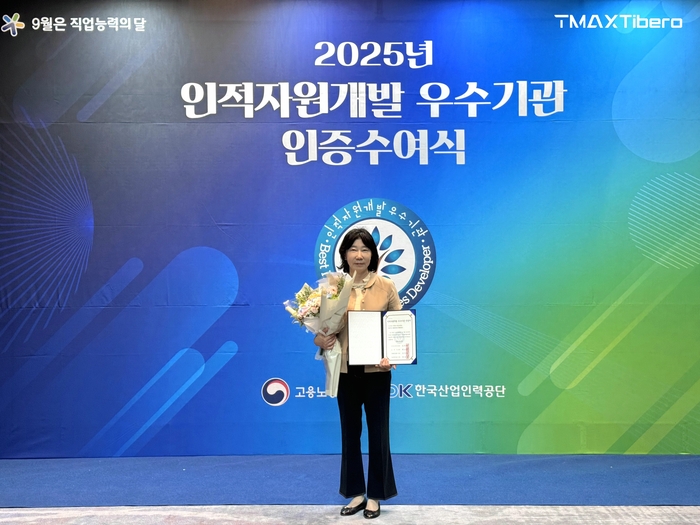 국산 DBMS 강자 티맥스티베로, '2025 인적자원개발 우수기관' 선정