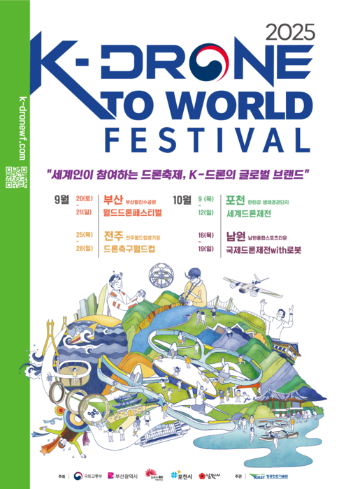 K-드론 투 월드 페스티벌