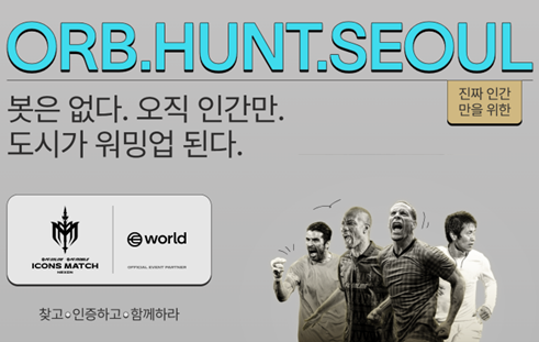 월드, 넥슨 아이콘매치서 '월드 ID' 선봬…AI 시대 '인간 증명' 주목