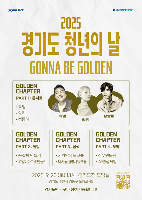 경기도, 20일 도담뜰서 '경기도 청년의 날'…쉼·탐색·도약