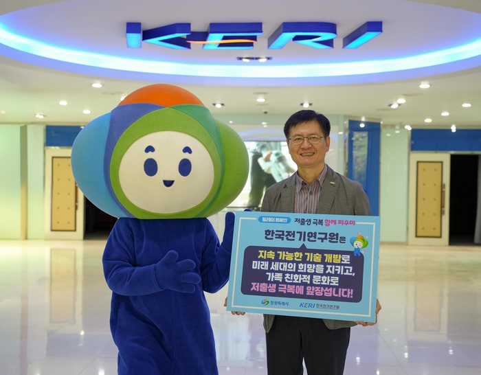 창원특례시의 저출생 극복 행복공동체 릴레이 캠페인 패널을 든 김남균 한국전기연구원 원장.