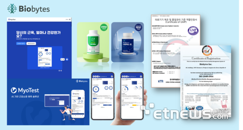 바이오바이츠 근감소증 예측 솔루션