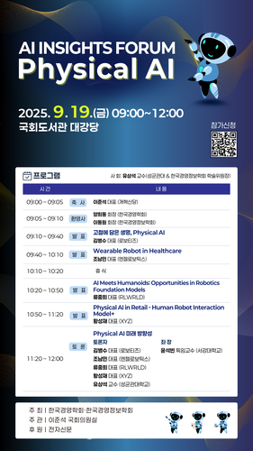 한국경영학회·한국경영정보학회, 피지컬 AI 시대 청사진 제시…19일 국회 포럼 개최