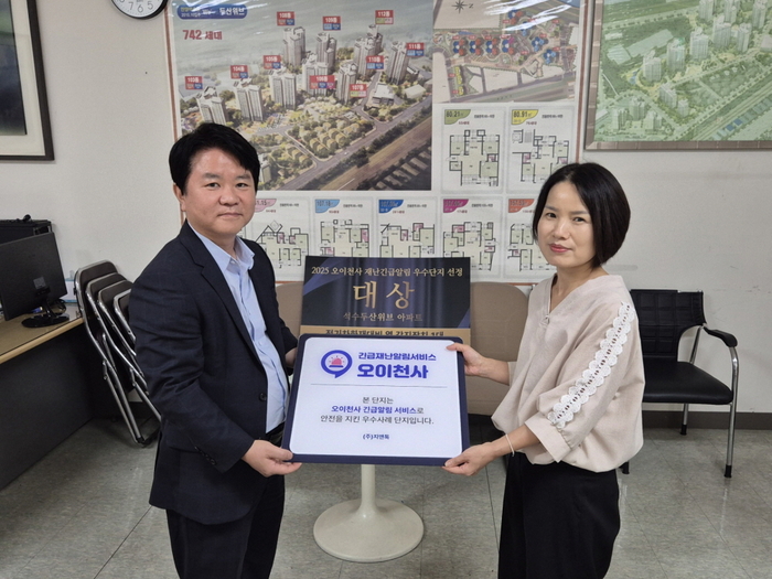 긴급재난알림시스템 '오이천사', 석수두산위브 아파트 골든타임 내 화재 대응 우수사례로 주목