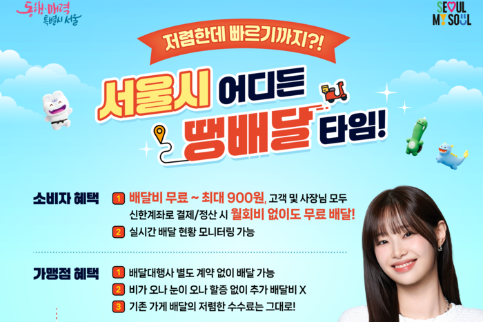 서울시, 공공배달 서비스 전체 자치구로 확대