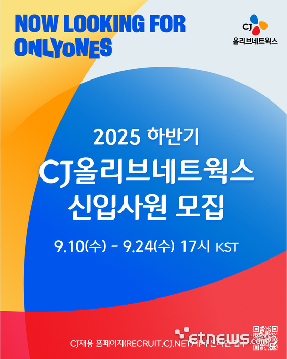 CJ올리브네트웍스, 2025년 하반기 신입사원 공개 채용