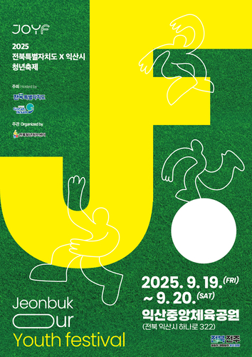 '2025 전북특별자치도 청년축제' 포스터.