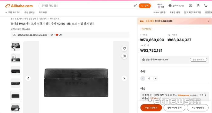 해킹 악용가능한 IMSI 캐처, 중고 기지국 등 중국사이트에 버젓이…보안대책 강화 필요