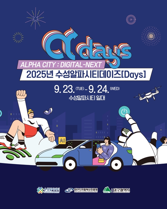 대구시, 23·24일 '수성알파시티데이즈' 개최…토크콘서트, 특강, 디지털AI체험존 등 다채롭게 마련.