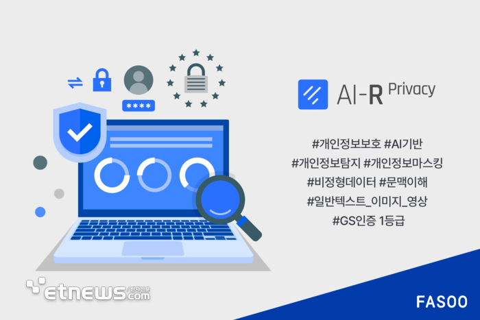 파수, AI 기반 'AI-R Privacy' 대법원 공급...AI 시장 주도 박차