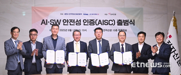 [포토] AI·SW 안전성 인증(AISC) 출범식