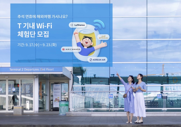 SK텔레콤 T기내 와이파이 무료 체험 이벤트