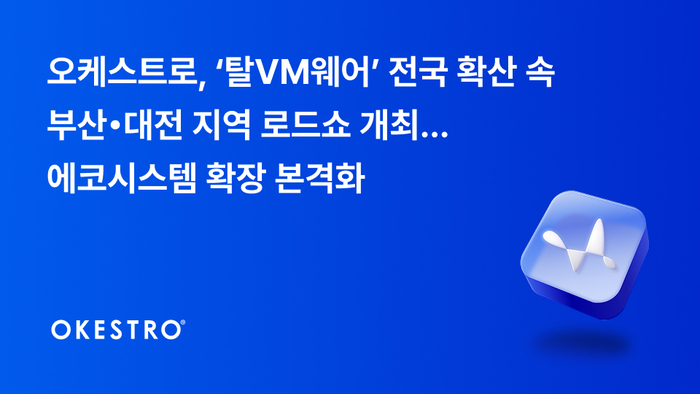 오케스트로, 부산·대전 '지역 로드쇼' 개최