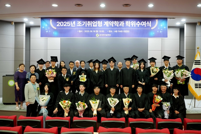 경기과학기술대 2025년 조기취업형 계약학과 학위수여식에서 졸업생들이 학위를 받은 뒤 기념 촬영을 하고 있다.