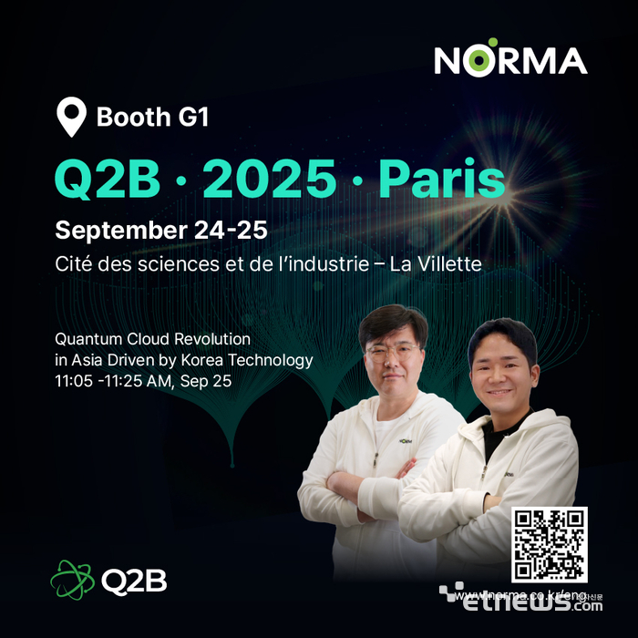 “아시아 최고 수준 양자 클라우드 MSP”...노르마, 'Q2B 파리'서 양자 클라우드 기술 알린다
