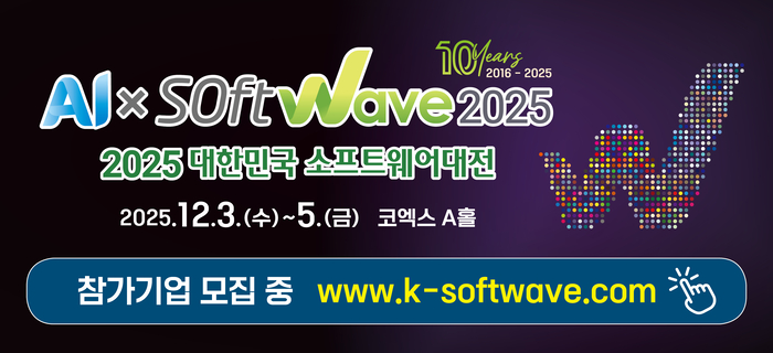 [알림] 소프트웨이브(SoftWave) 2025 참가기업 모집
