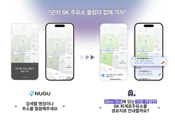 에이닷 도입으로 경유지 포함 경로까지 이해하는 티맵 이미지.