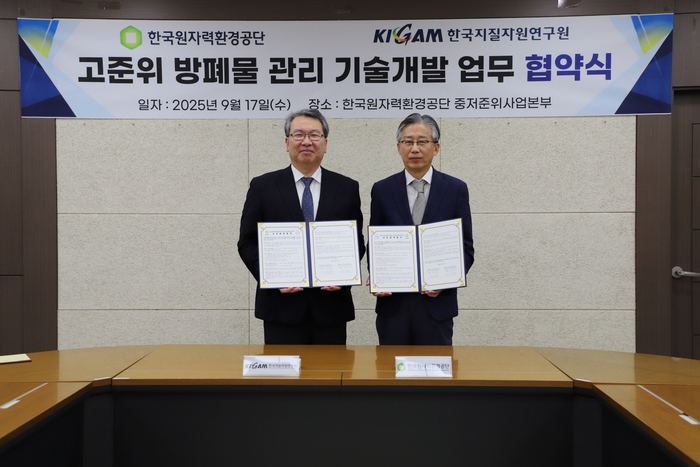 권이균 한국지질자원연구원장(왼쪽)과 조성돈 한국원자력환경공단 이사장.