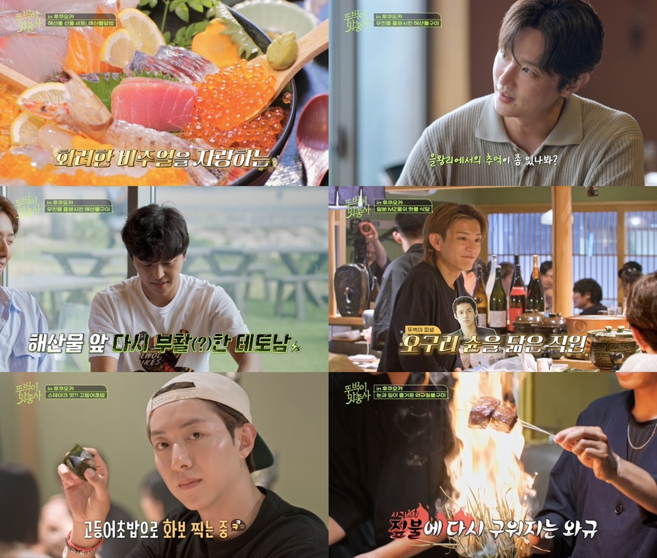 사진= 채널S, SK브로드밴드 '뚜벅이 맛총사'