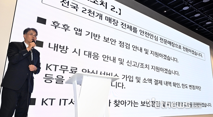 [포토] KT 소액결제 피해 관련 브리핑