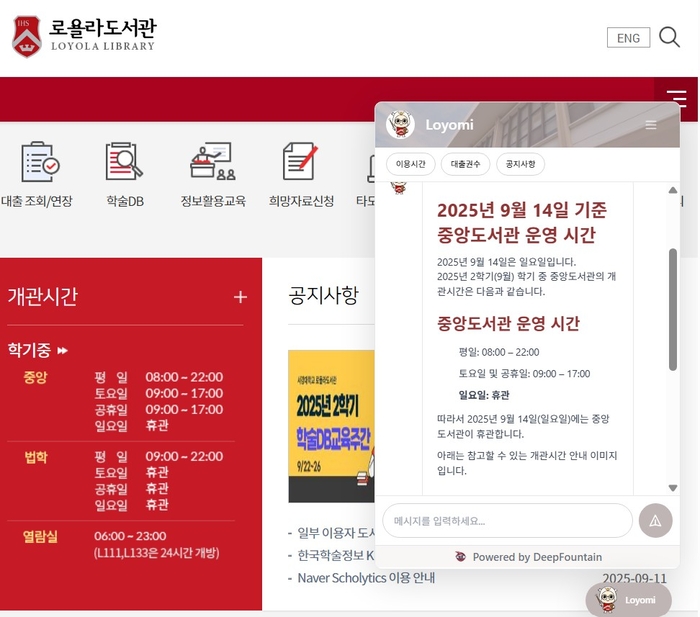 서강대학교는 교수 창업기업인 딥파운틴이 웹사이트의 모든 정보를 스스로 학습하여 고객을 응대하는 SaaS 기반 AI 챗봇 'Seagull Agent(씨걸에이전트)'를 18일 출시했다