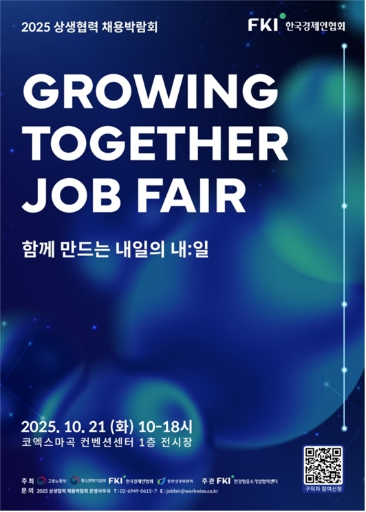 15년 만에 경제계 대·중기 상생채용 박람회 열린다