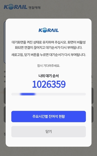 코레일, “명절 예매 먹통 막기 위해 민간 클라우드 적극 검토할 것”