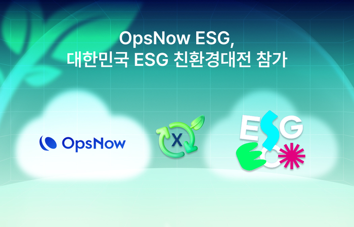 옵스나우, '2025 대한민국 ESG 친환경대전' 참가
