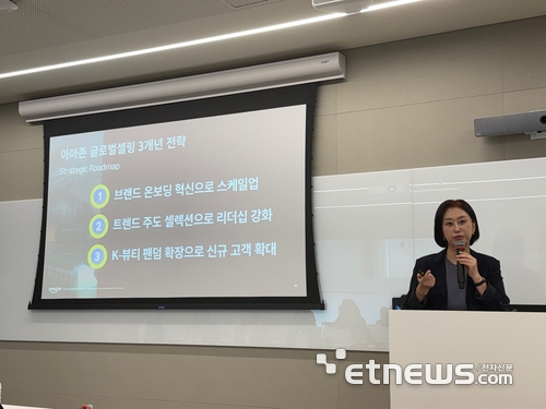 신화숙 아마존 글로벌셀링 코리아 대표가 'K-뷰티 고 빅(K-Beauty Go Big)' 이니셔티브 확대 전략을 발표했다.