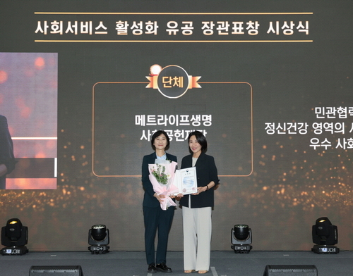 9일 2025 사회서비스 활성화 유공 장관표창 시상식에서 황애경 메트라이프생명 사회공헌재단 이사(오른쪽)와 이스란 보건복지부 차관이 기념촬영을 하고 있다.(사진=메트라이프생명)