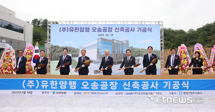 좌측부터 동화 갈용선 부사장, 전인CM 장희정 대표이사, 유한양행 약품사업본부장 유재천 부사장, 유한양행 R&D총괄 김열홍 사장, 유한양행 조욱제 대표이사 사장, 유한양행 경영관리본부장 이병만 부사장, 유한양행 생산본부장 강대식 전무, 범일건설 설병덕 대표이사, 벽진종합건축사사무소 이민자 대표이사