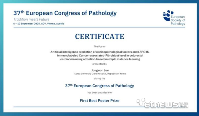 에이비스 '대장암 예추 예측 AI 모델', 유럽병리학회 2025서 '최우수 포스터상' 수상