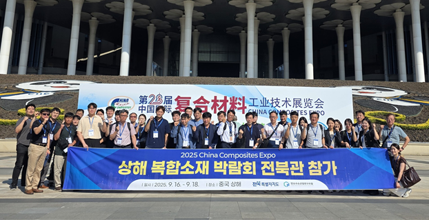'2025 상하이복합재료박람회(2025 CCE)' 참가자들.