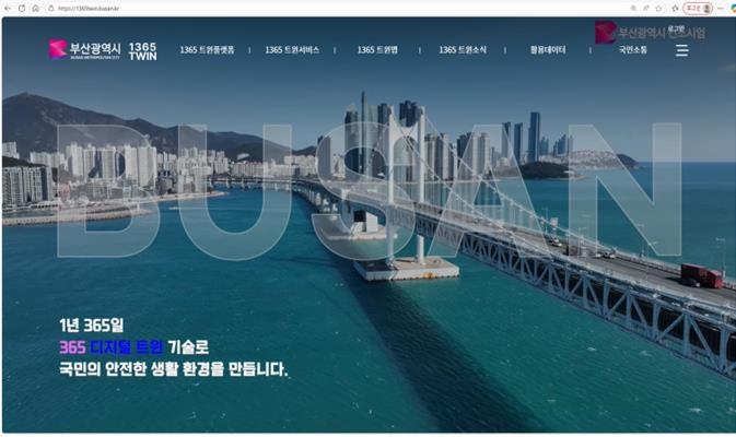 1365 트윈 부산 메인 화면(부산시 제공)