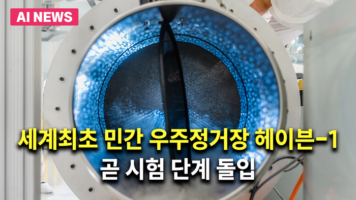 헤이븐-1의 환경 제어 시스템 / 엑스 @vast