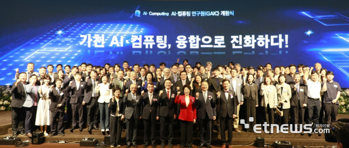 가천대, AI·컴퓨팅연구원 출범…글로벌 심포지엄·공동연구 추진