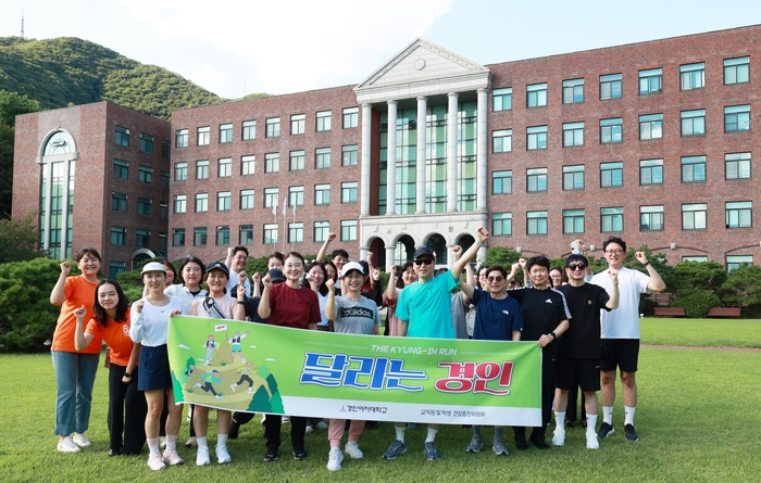 경인여대에서 달리는 경인 프로그램을 진행한다.(사진=경인여대)